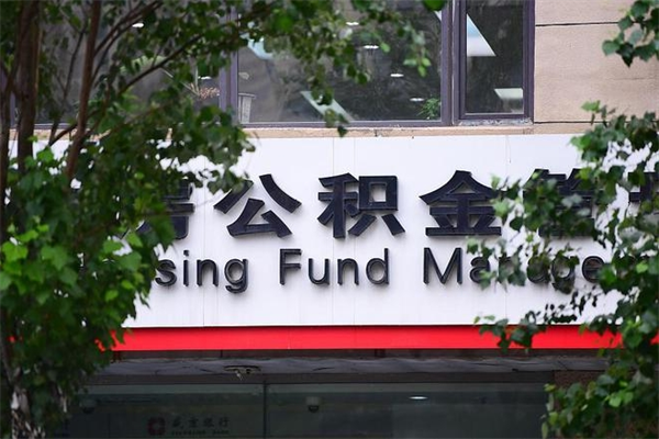 醴陵公积金提取流程（公积金提取办理流程）